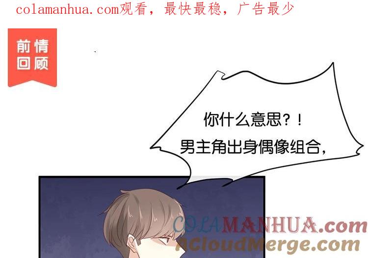 《假戏真做 MM》第98话 他认不出来的 第1页