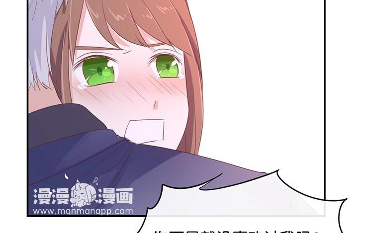 《假戏真做 MM》第98话 他认不出来的 第63页