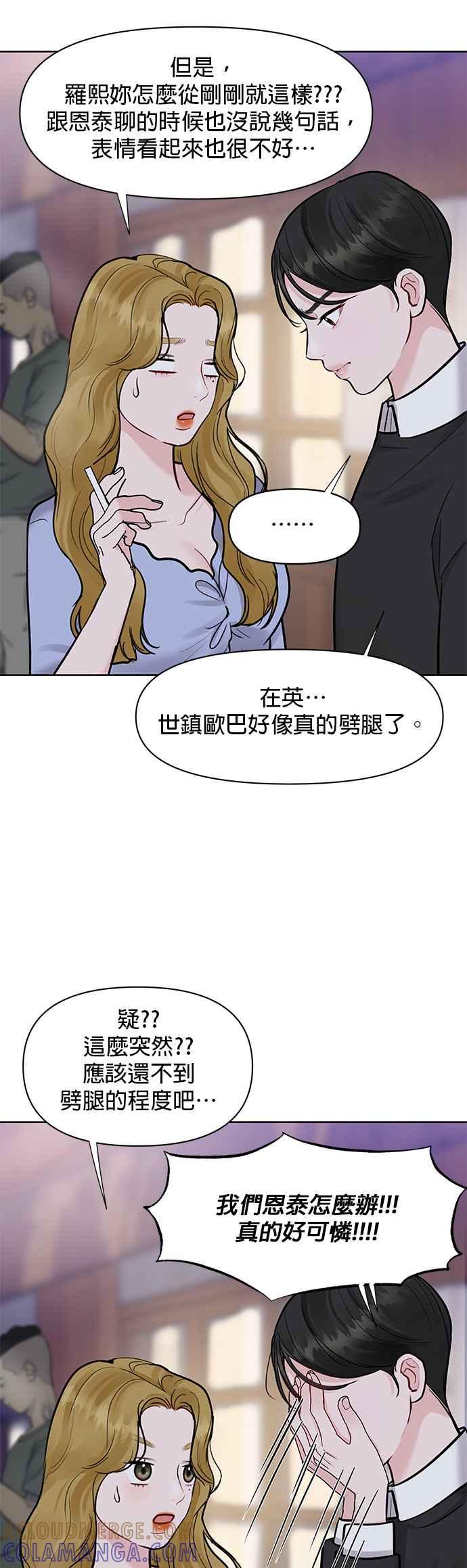 《他不是我的理想型》第10话 第25页