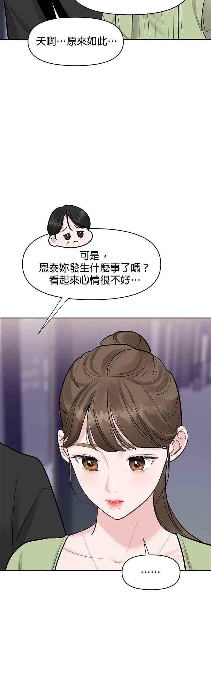 《他不是我的理想型》第10话 第15页