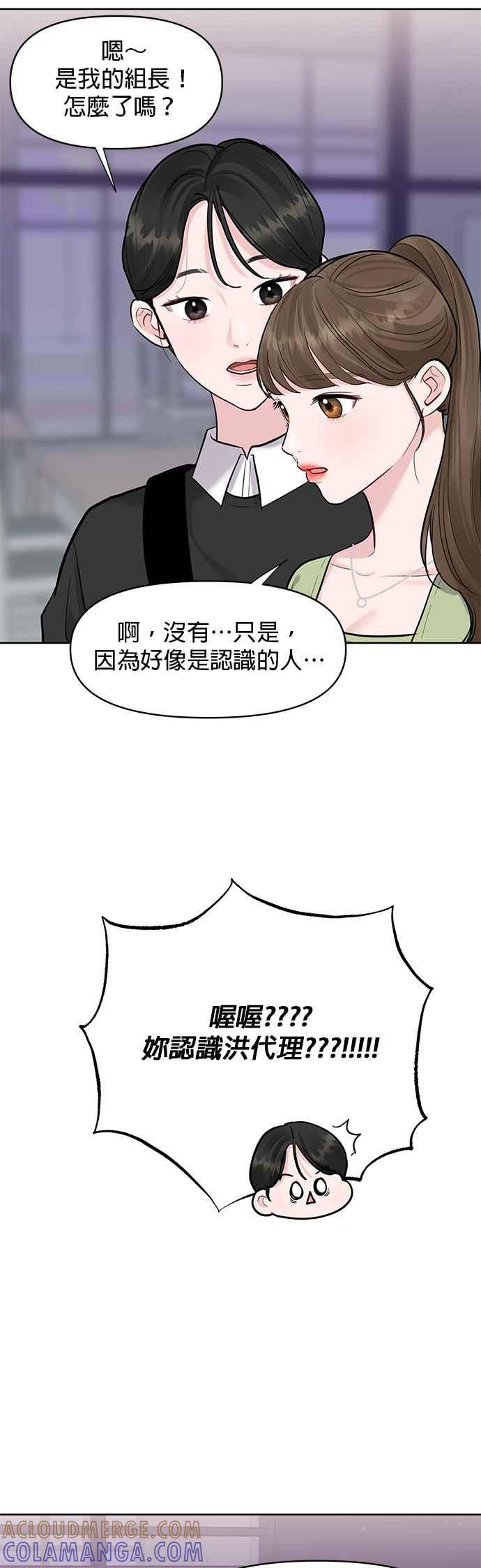 《他不是我的理想型》第10话 第13页