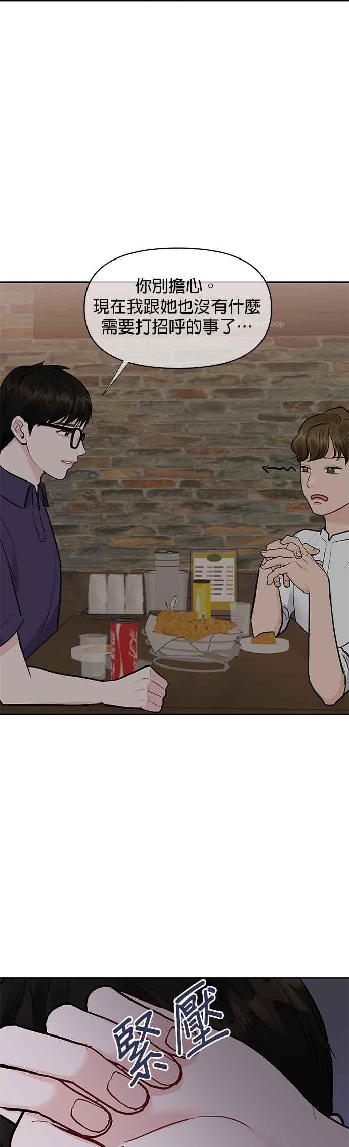 《他不是我的理想型》第10话 第71页