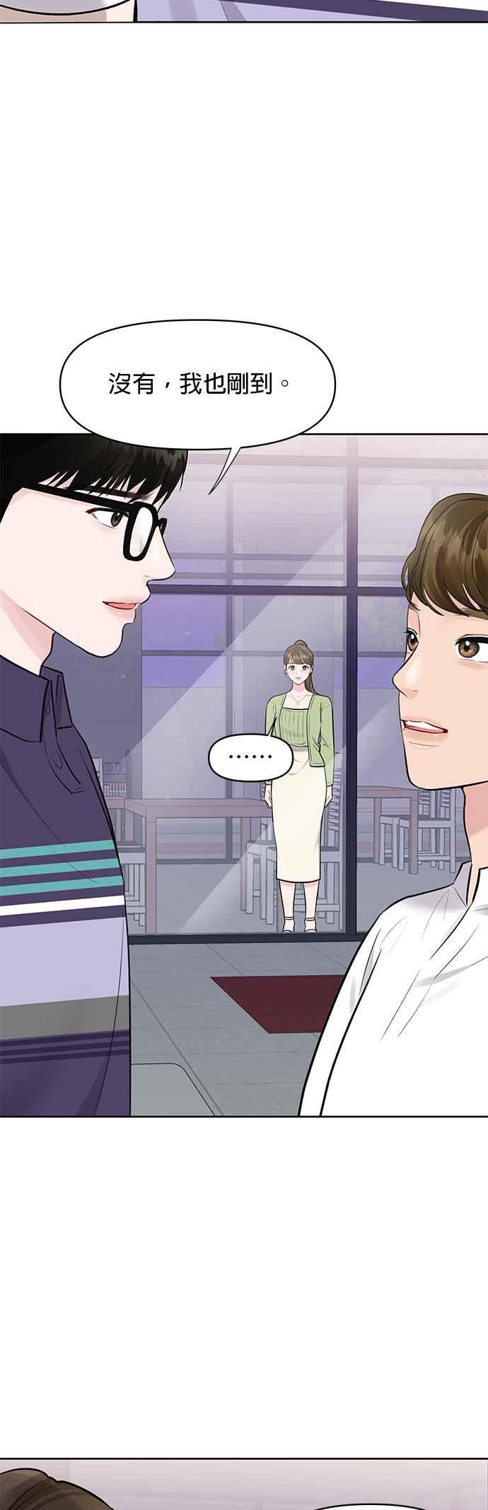 《他不是我的理想型》第10话 第9页