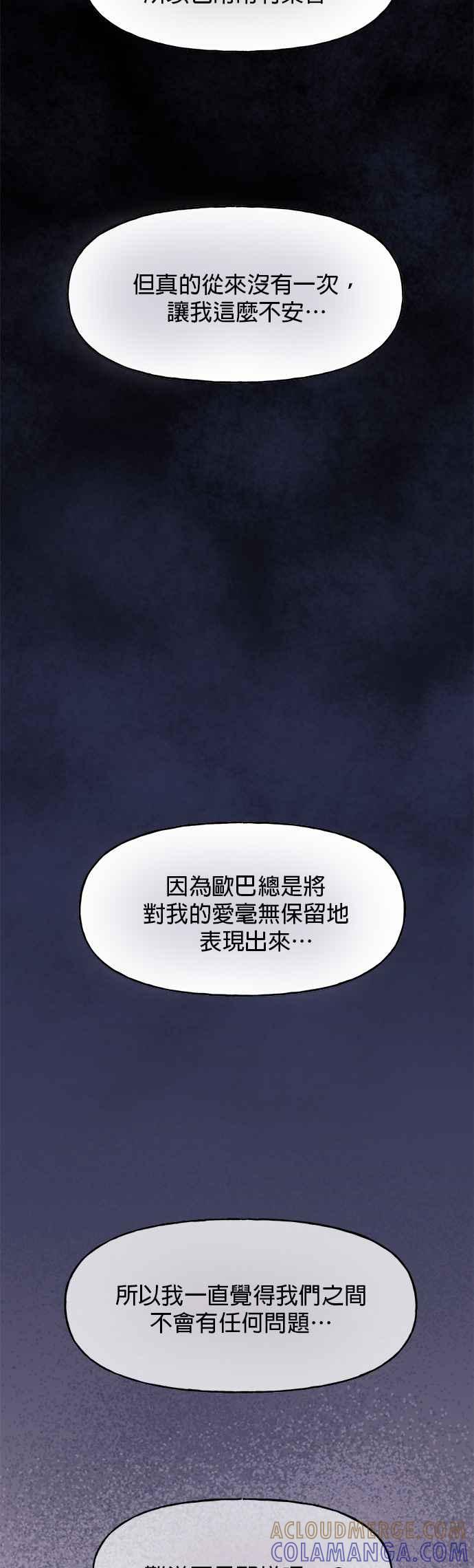 《他不是我的理想型》第10话 第22页