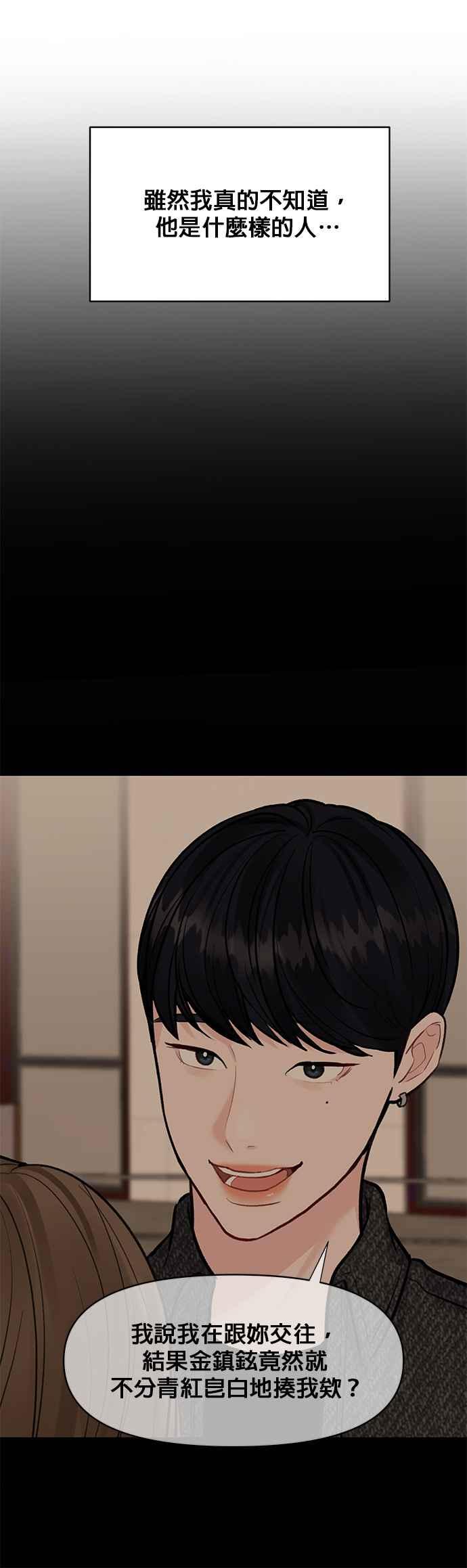 《他不是我的理想型》第10话 第60页