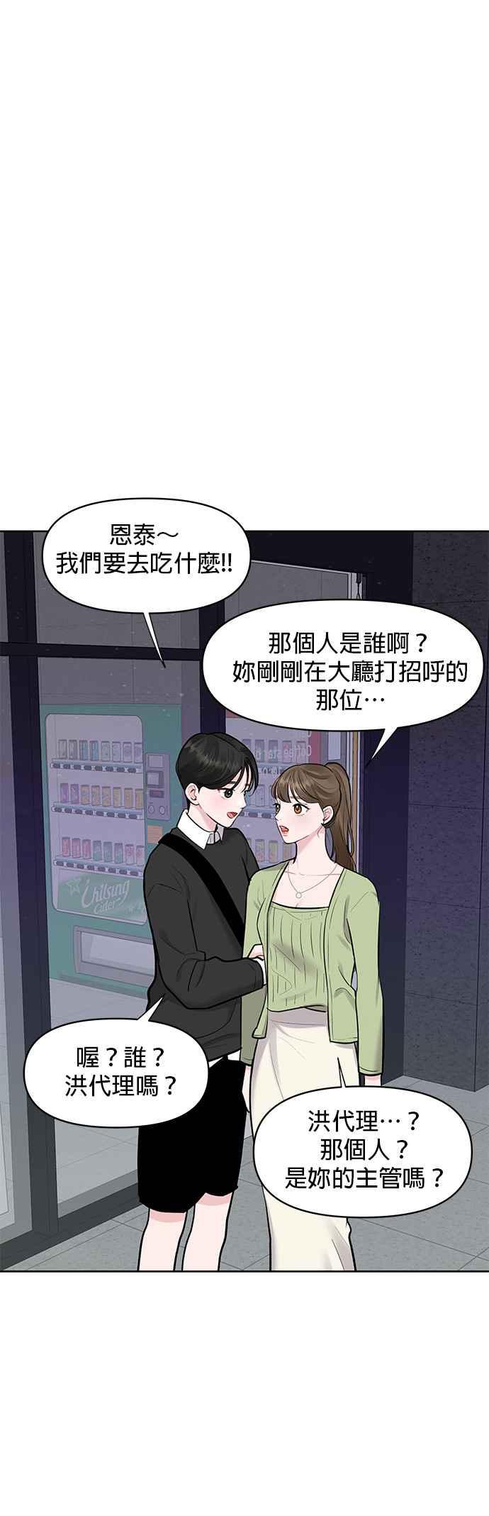 《他不是我的理想型》第10话 第12页