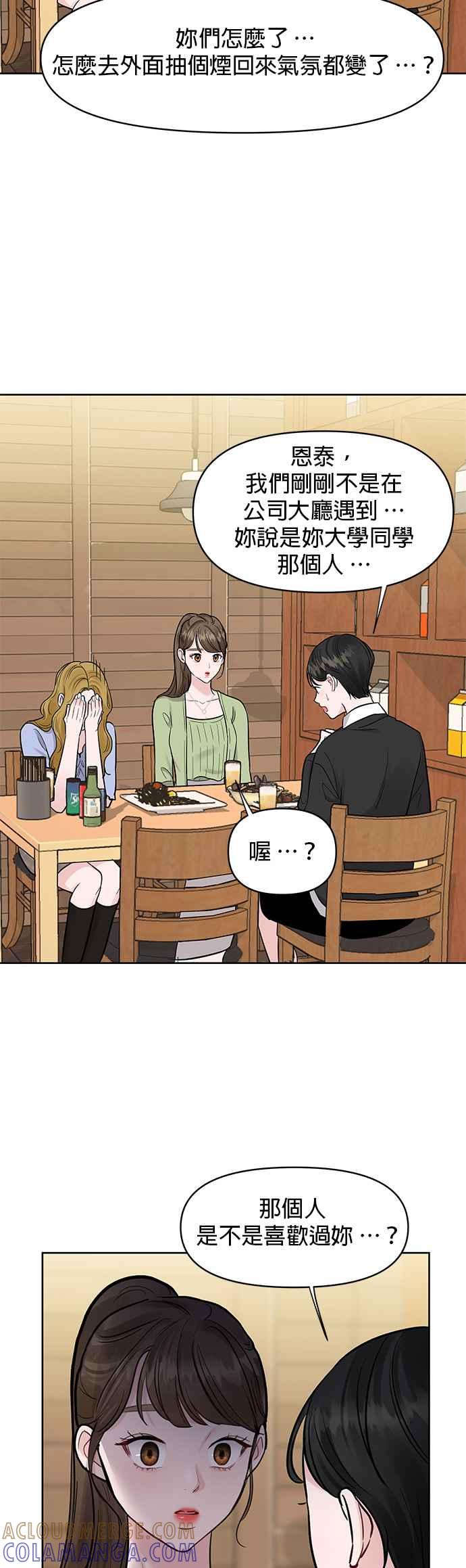 《他不是我的理想型》第10话 第28页