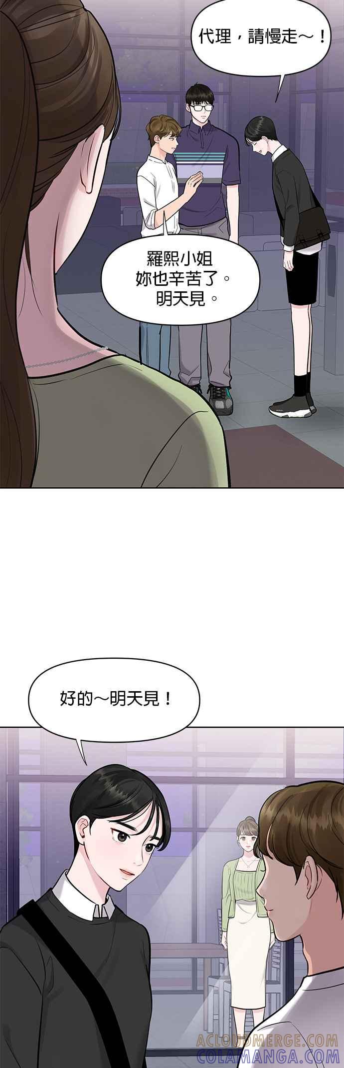 《他不是我的理想型》第10话 第10页