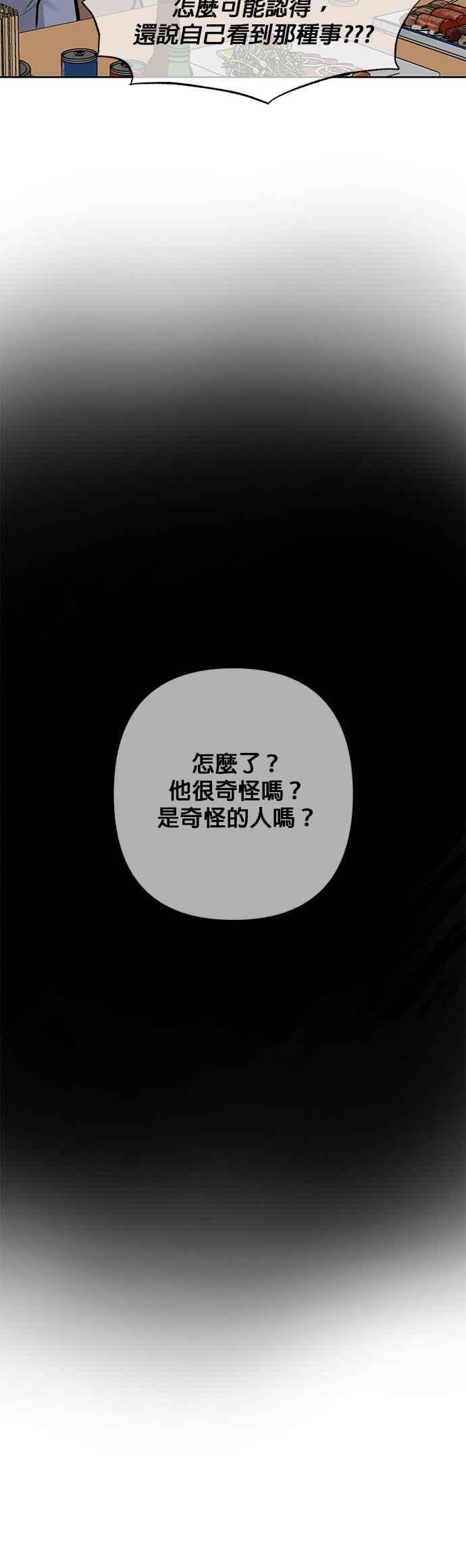 《他不是我的理想型》第10话 第56页