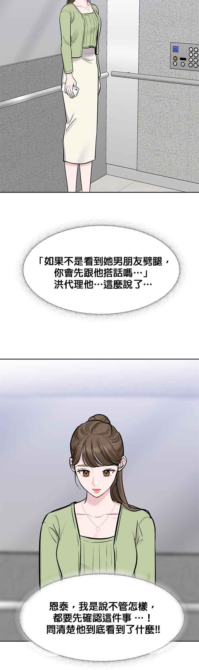 《他不是我的理想型》第10话 第54页