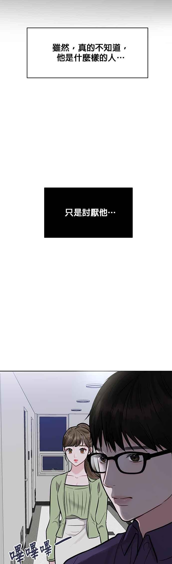 《他不是我的理想型》第10话 第63页