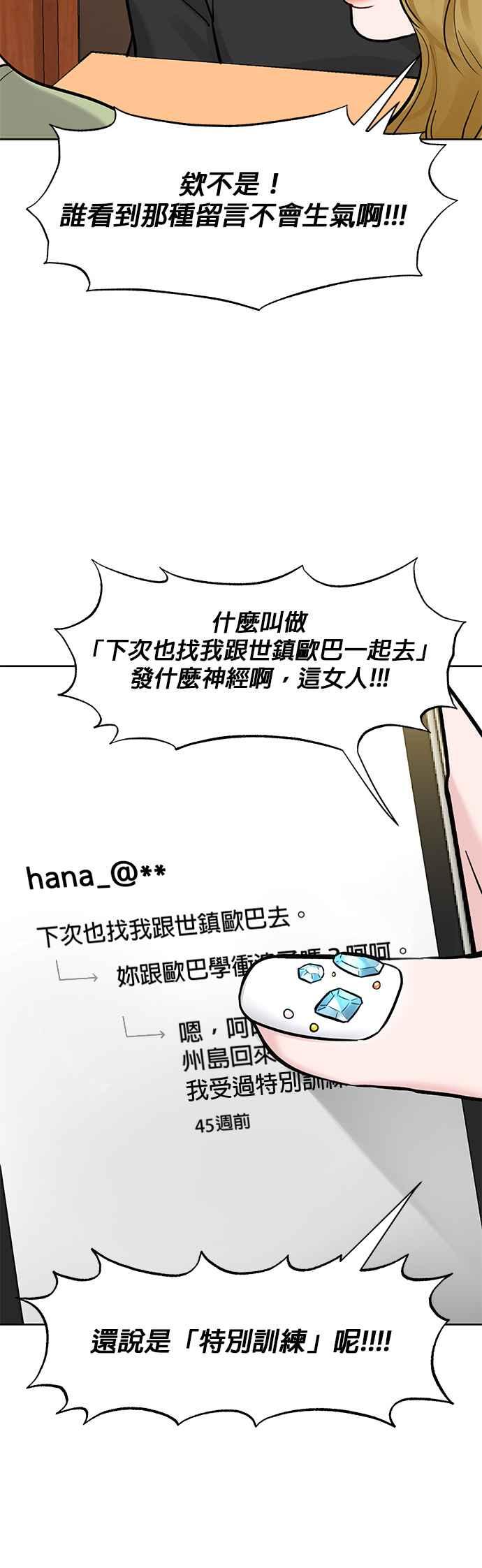 《他不是我的理想型》第10话 第18页