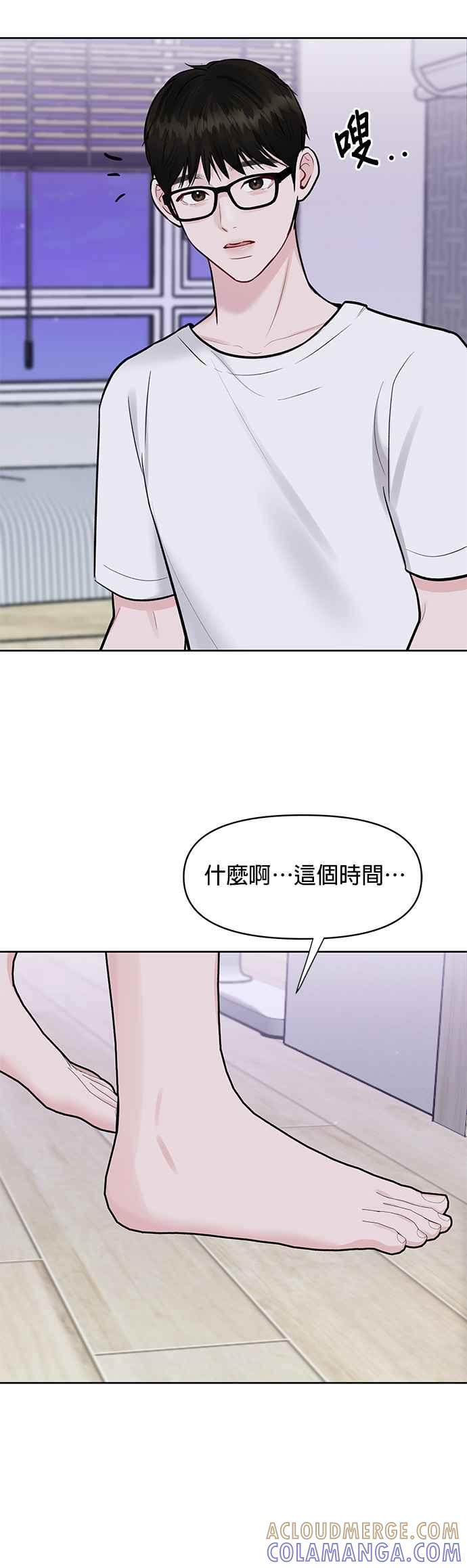 《他不是我的理想型》第10话 第76页