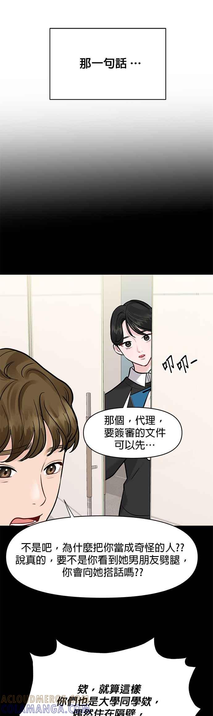 《他不是我的理想型》第10话 第31页