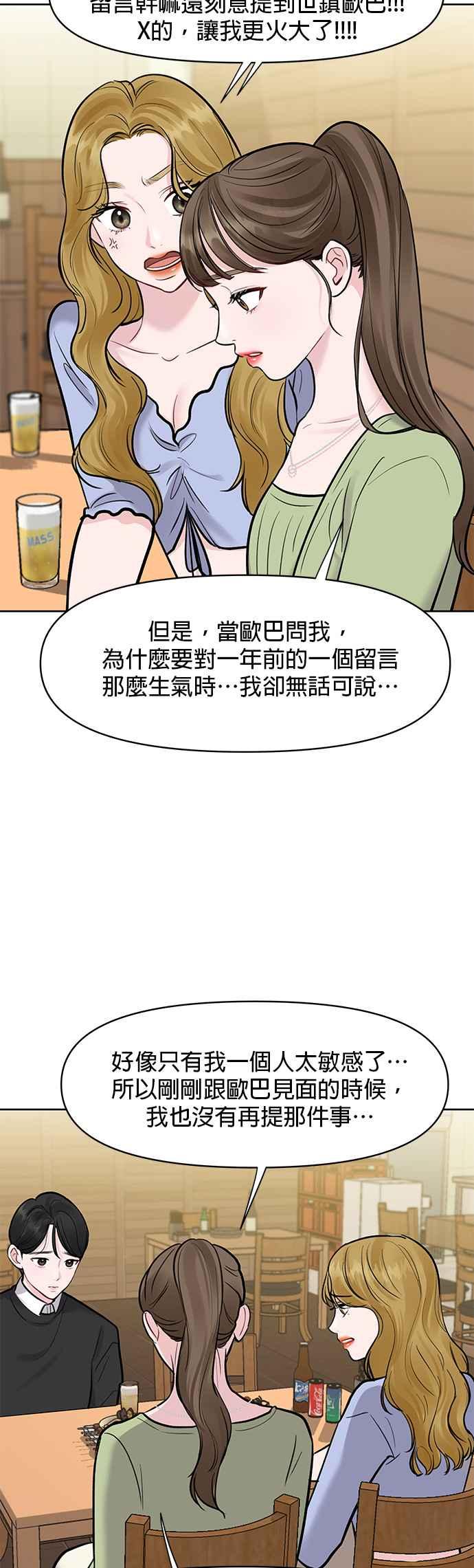 《他不是我的理想型》第10话 第20页