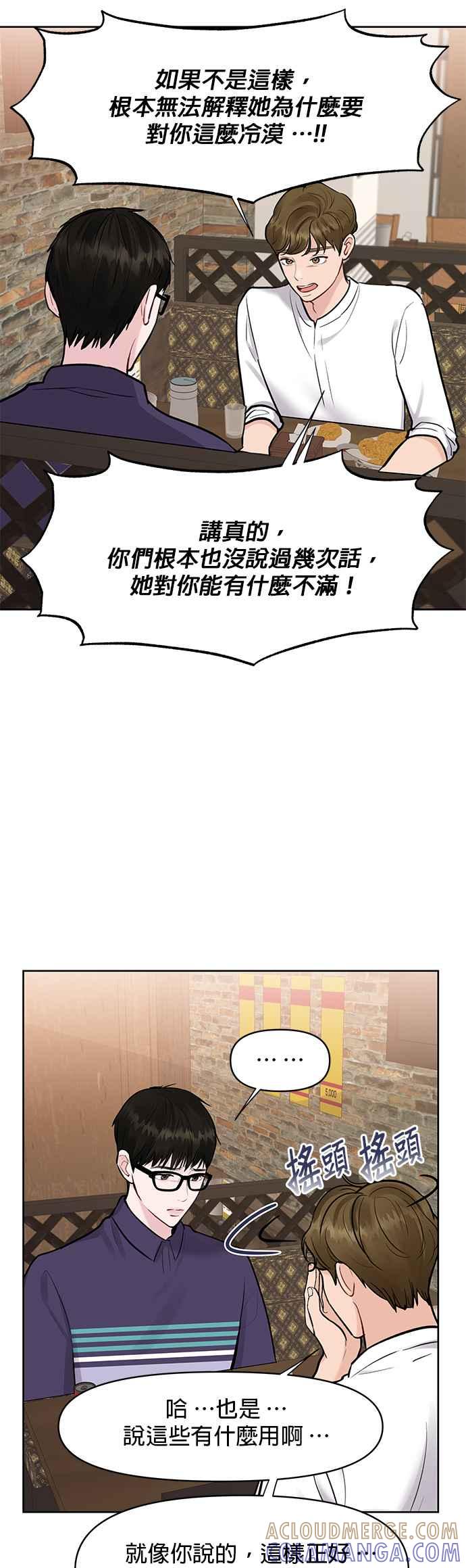 《他不是我的理想型》第10话 第49页