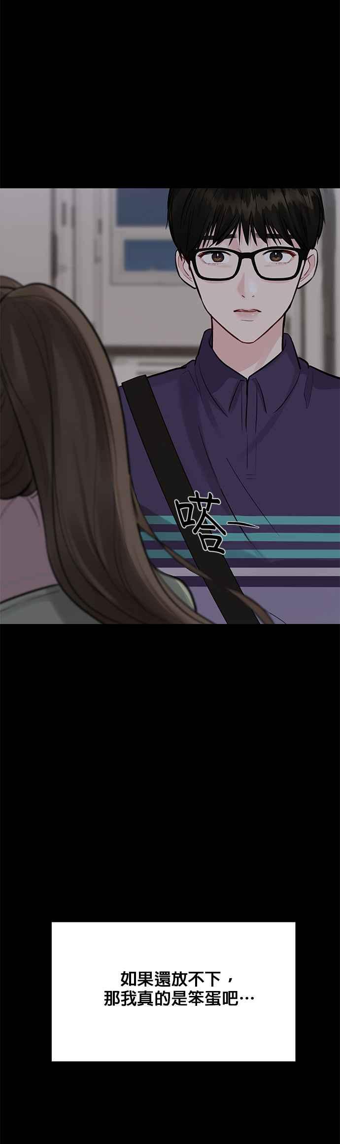 《他不是我的理想型》第10话 第74页