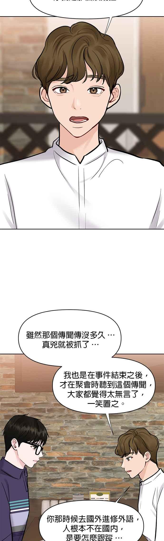 《他不是我的理想型》第10话 第47页