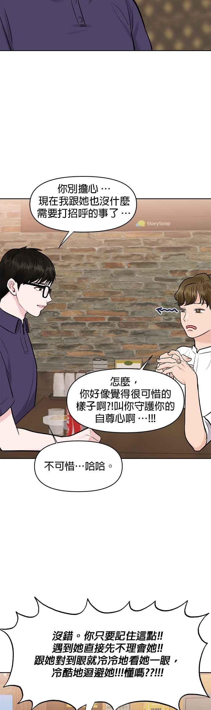 《他不是我的理想型》第10话 第51页