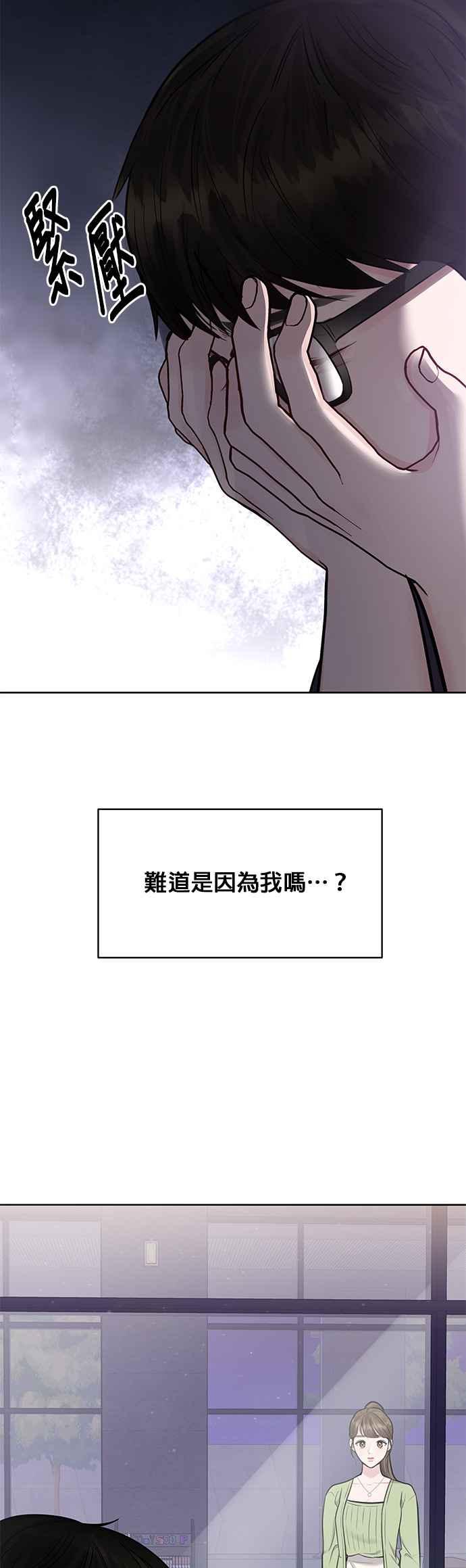 《他不是我的理想型》第10话 第5页