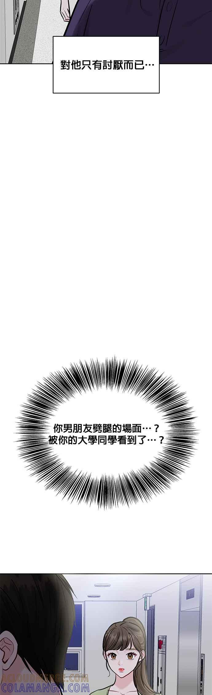《他不是我的理想型》第10话 第64页