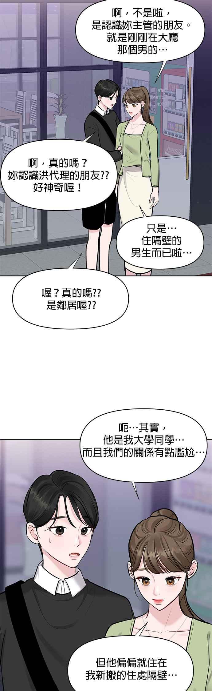 《他不是我的理想型》第10话 第14页