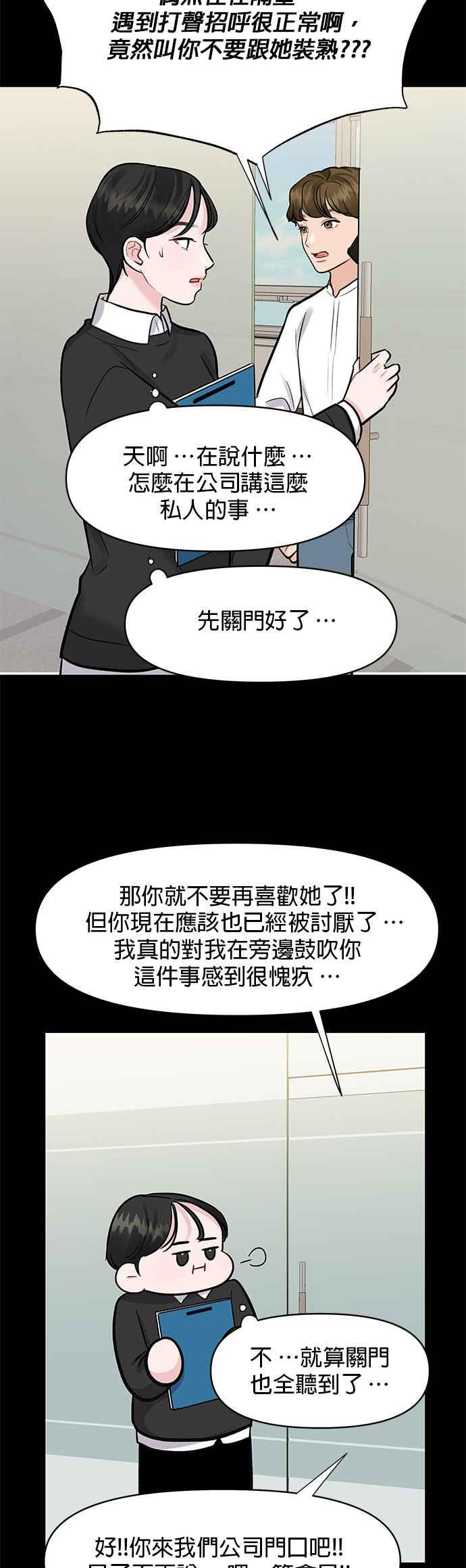 《他不是我的理想型》第10话 第32页