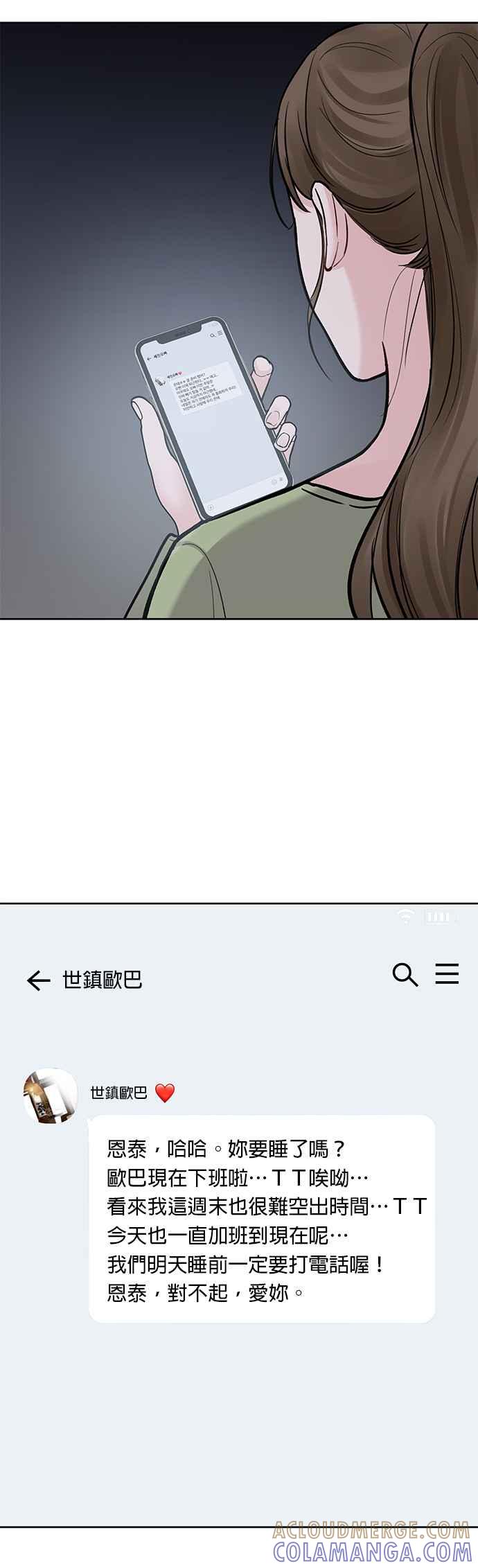 《他不是我的理想型》第10话 第67页