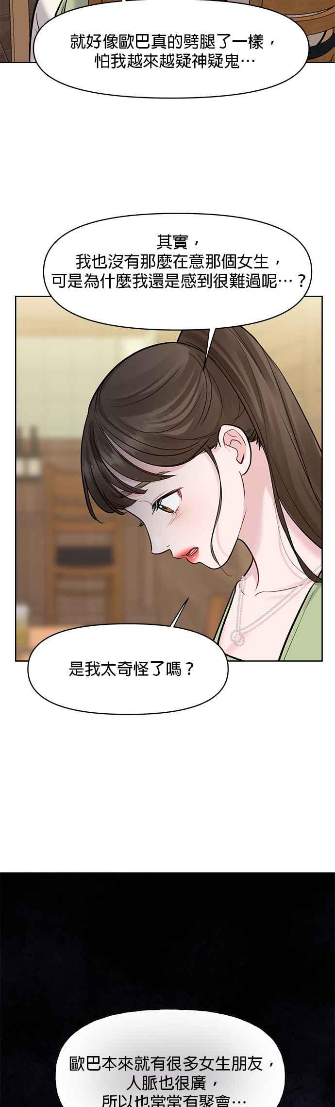 《他不是我的理想型》第10话 第21页