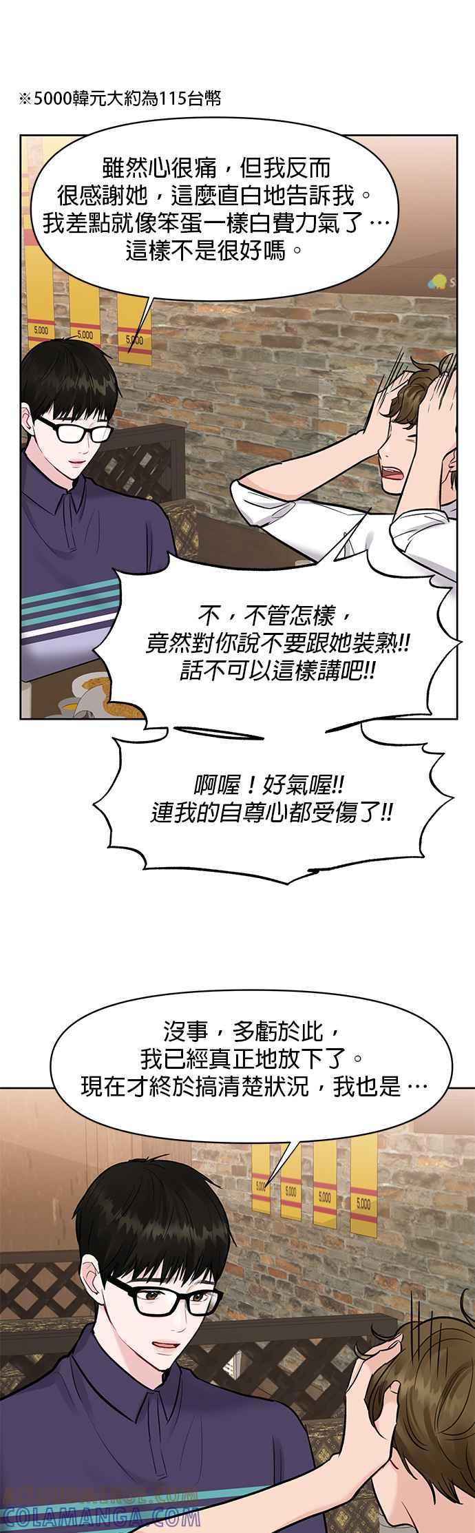 《他不是我的理想型》第10话 第37页