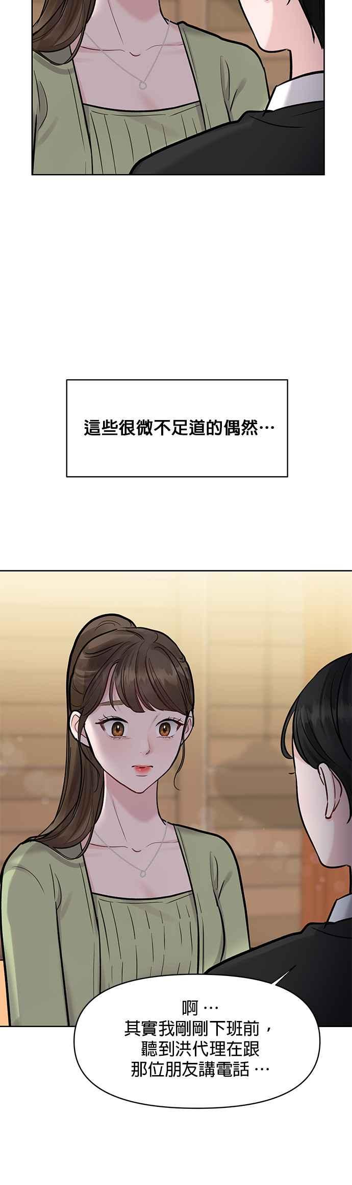 《他不是我的理想型》第10话 第29页
