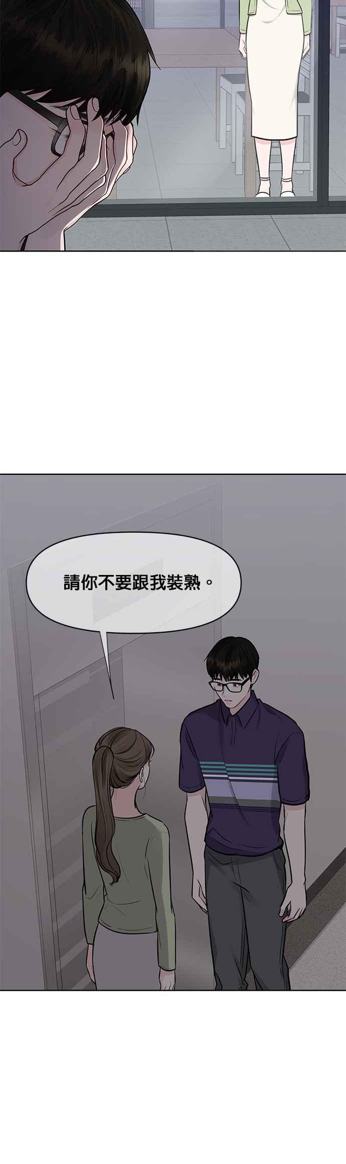 《他不是我的理想型》第10话 第6页