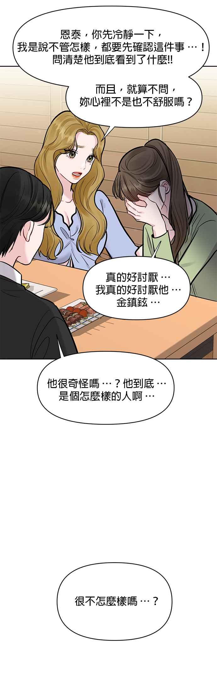 《他不是我的理想型》第10话 第42页