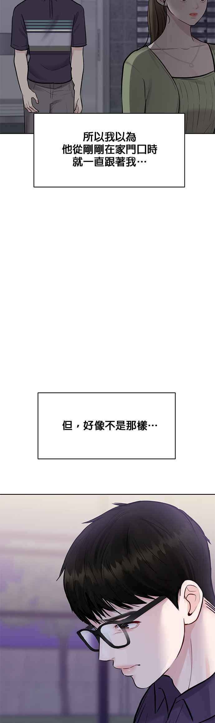 《他不是我的理想型》第10话 第3页