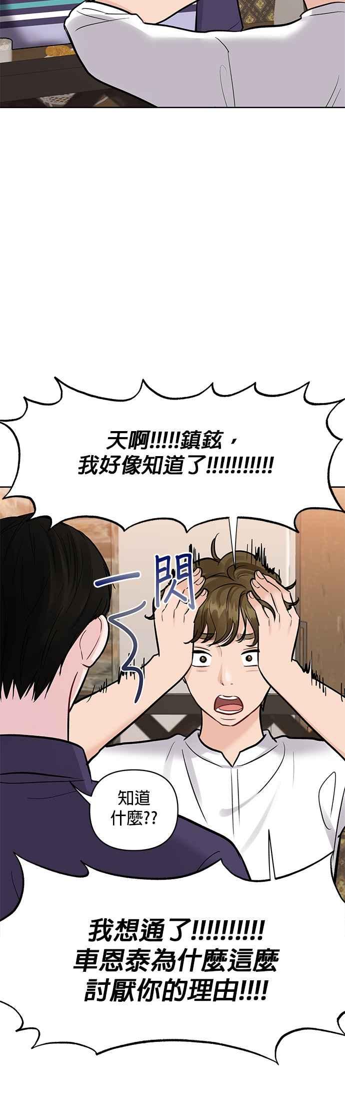 《他不是我的理想型》第10话 第38页