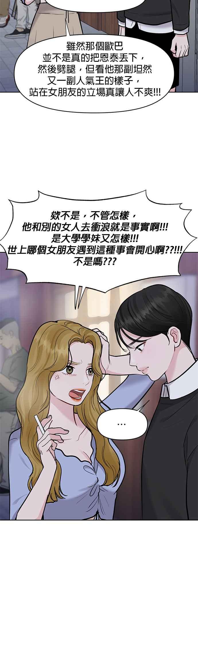《他不是我的理想型》第10话 第24页