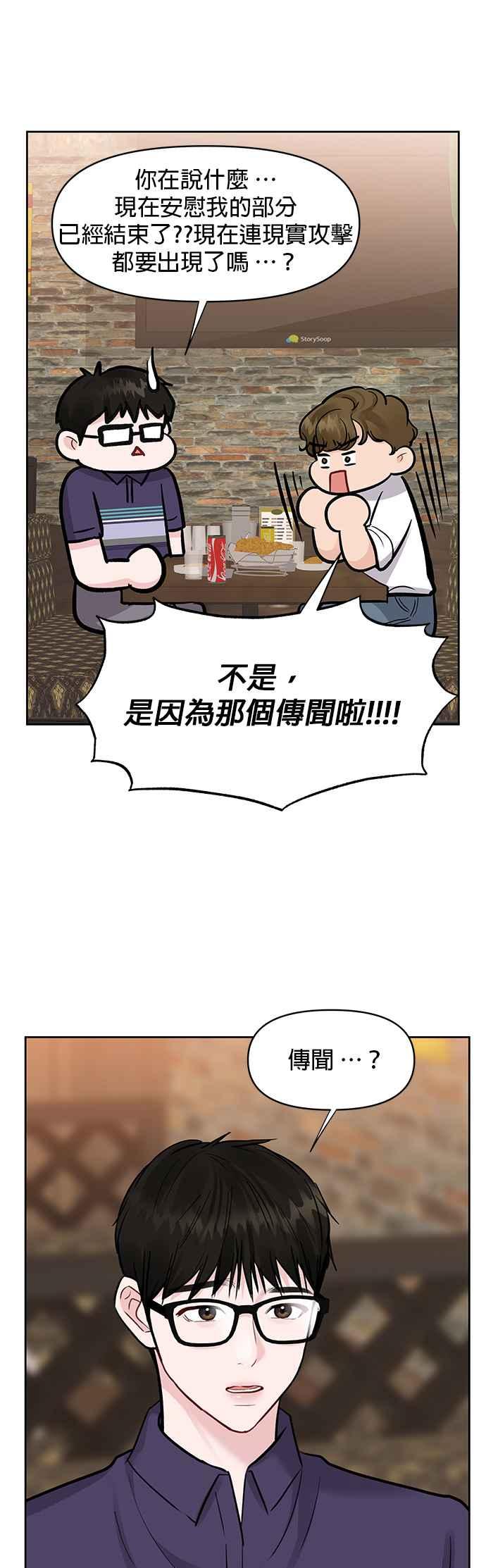 《他不是我的理想型》第10话 第39页