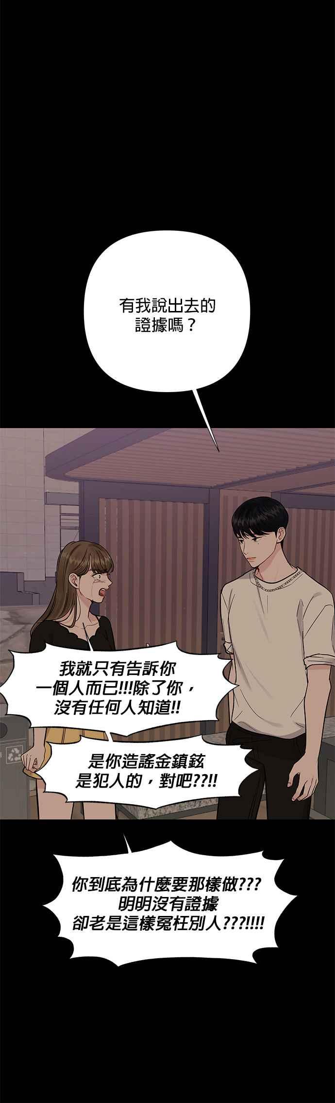 《他不是我的理想型》第11话 第66页