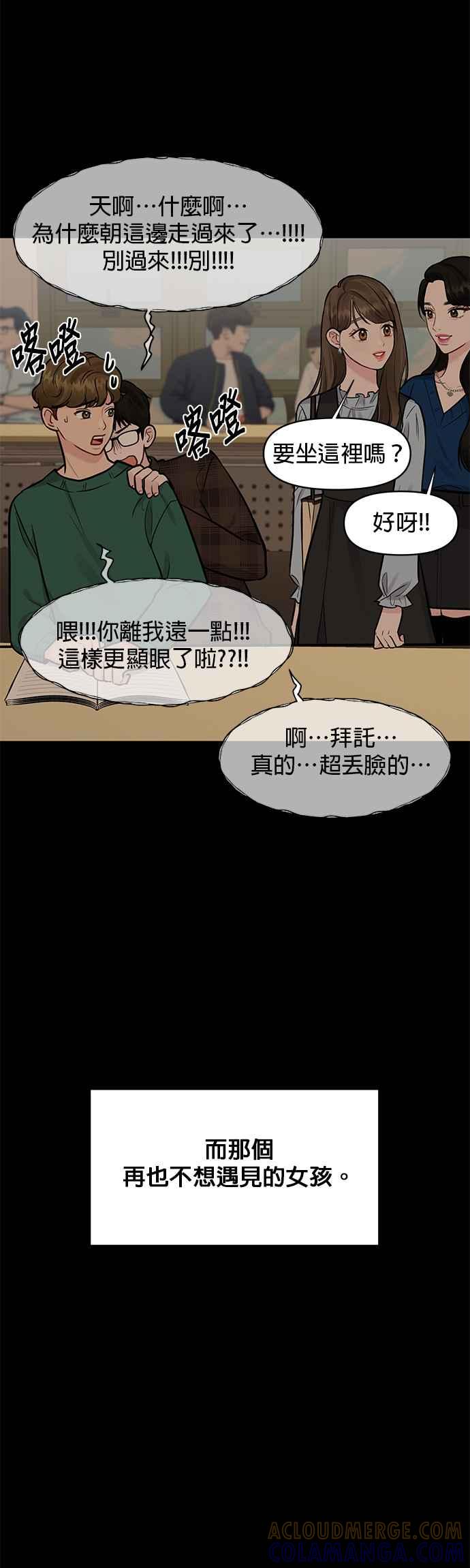 《他不是我的理想型》第11话 第34页