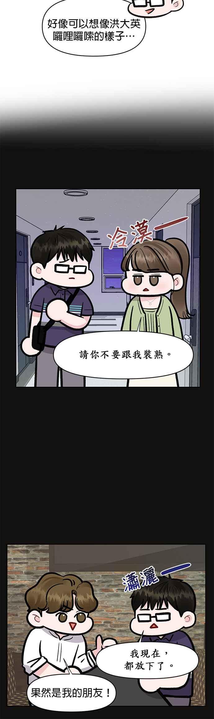 《他不是我的理想型》第11话 第18页