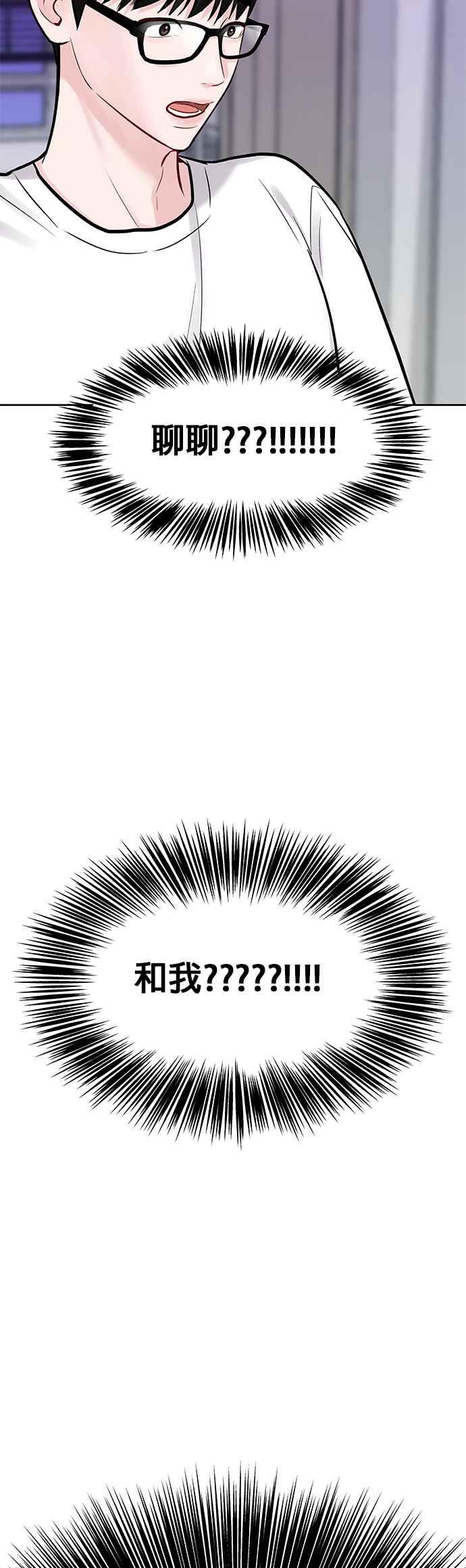 《他不是我的理想型》第11话 第8页