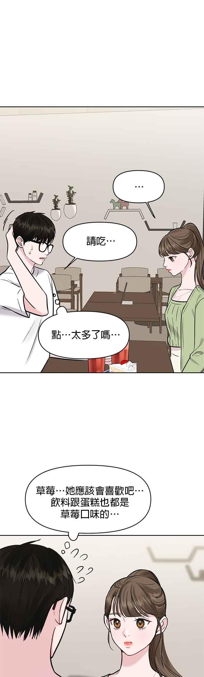《他不是我的理想型》第11话 第57页