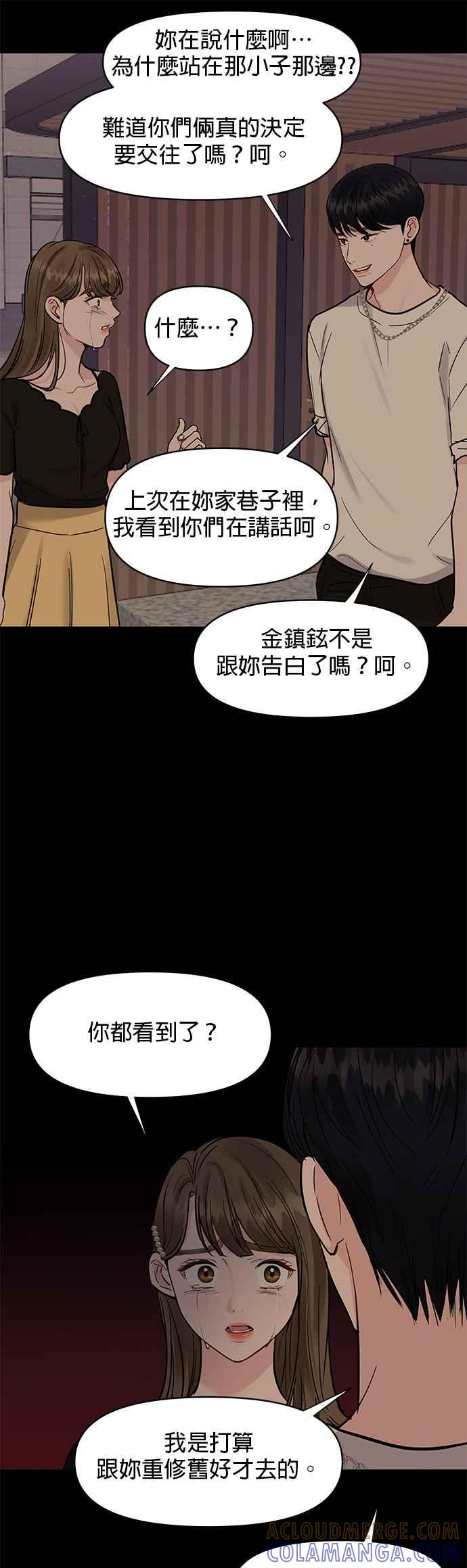 《他不是我的理想型》第11话 第67页