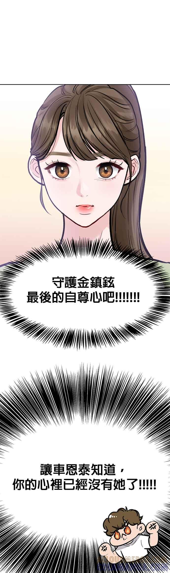 《他不是我的理想型》第11话 第13页