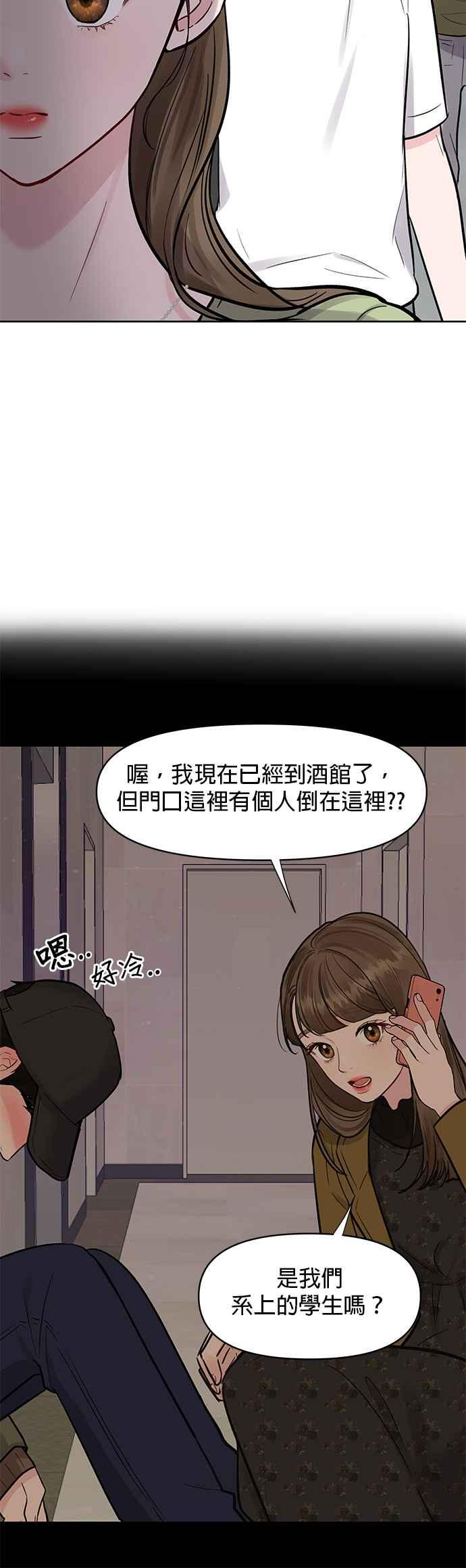《他不是我的理想型》第11话 第24页