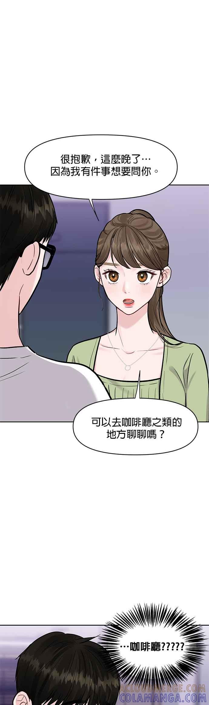 《他不是我的理想型》第11话 第7页