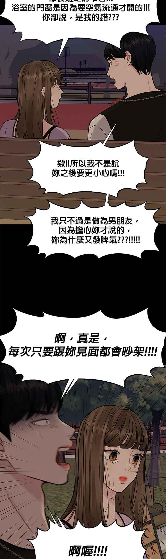 《他不是我的理想型》第11话 第53页