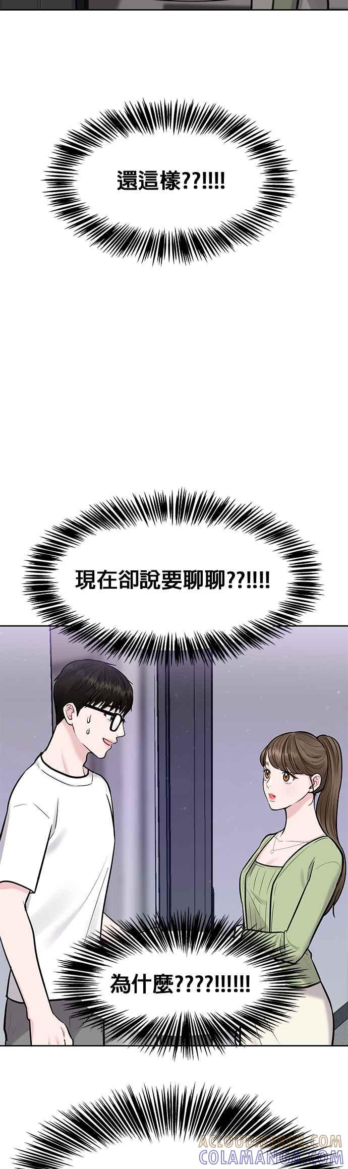 《他不是我的理想型》第11话 第10页