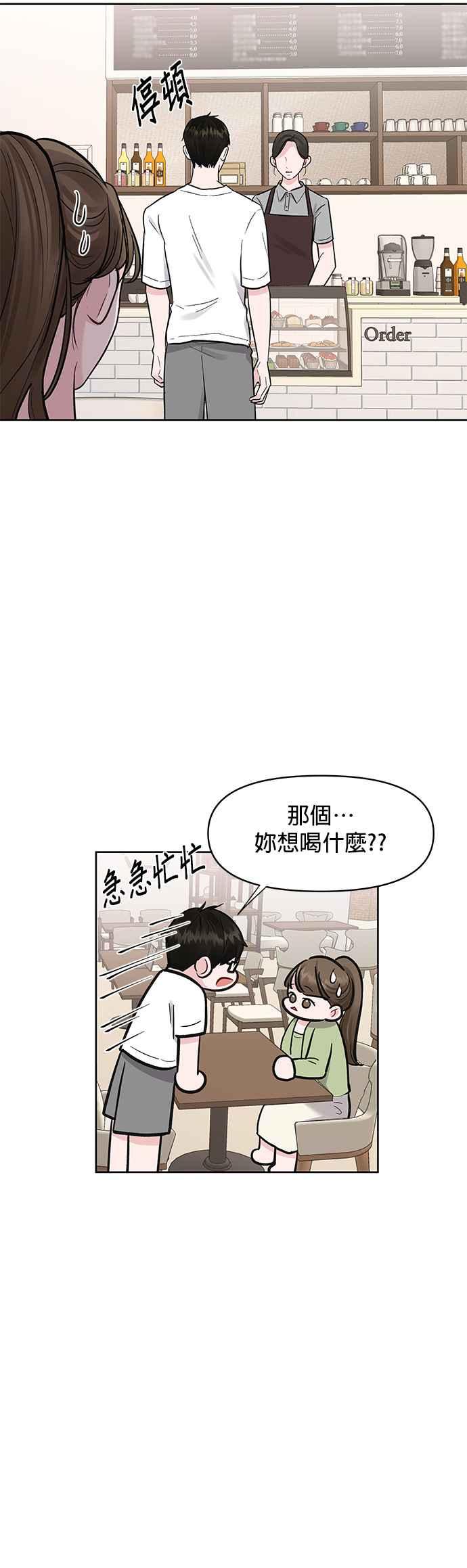 《他不是我的理想型》第11话 第42页