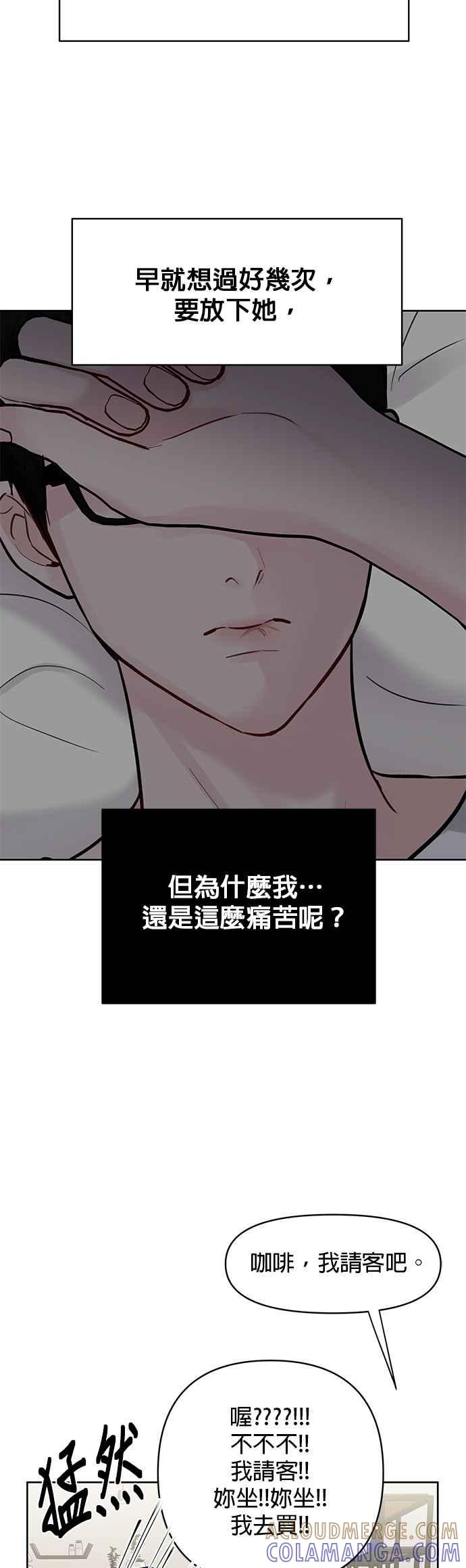 《他不是我的理想型》第11话 第40页